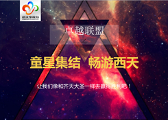 《炫彩童星派》走进优佳加智能教育