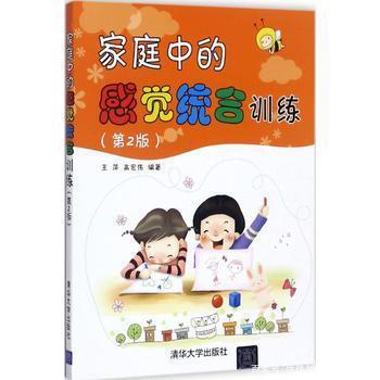 《家庭中的感觉统合训练(第二版)》