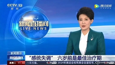 CCTV13报道感统失调现象
