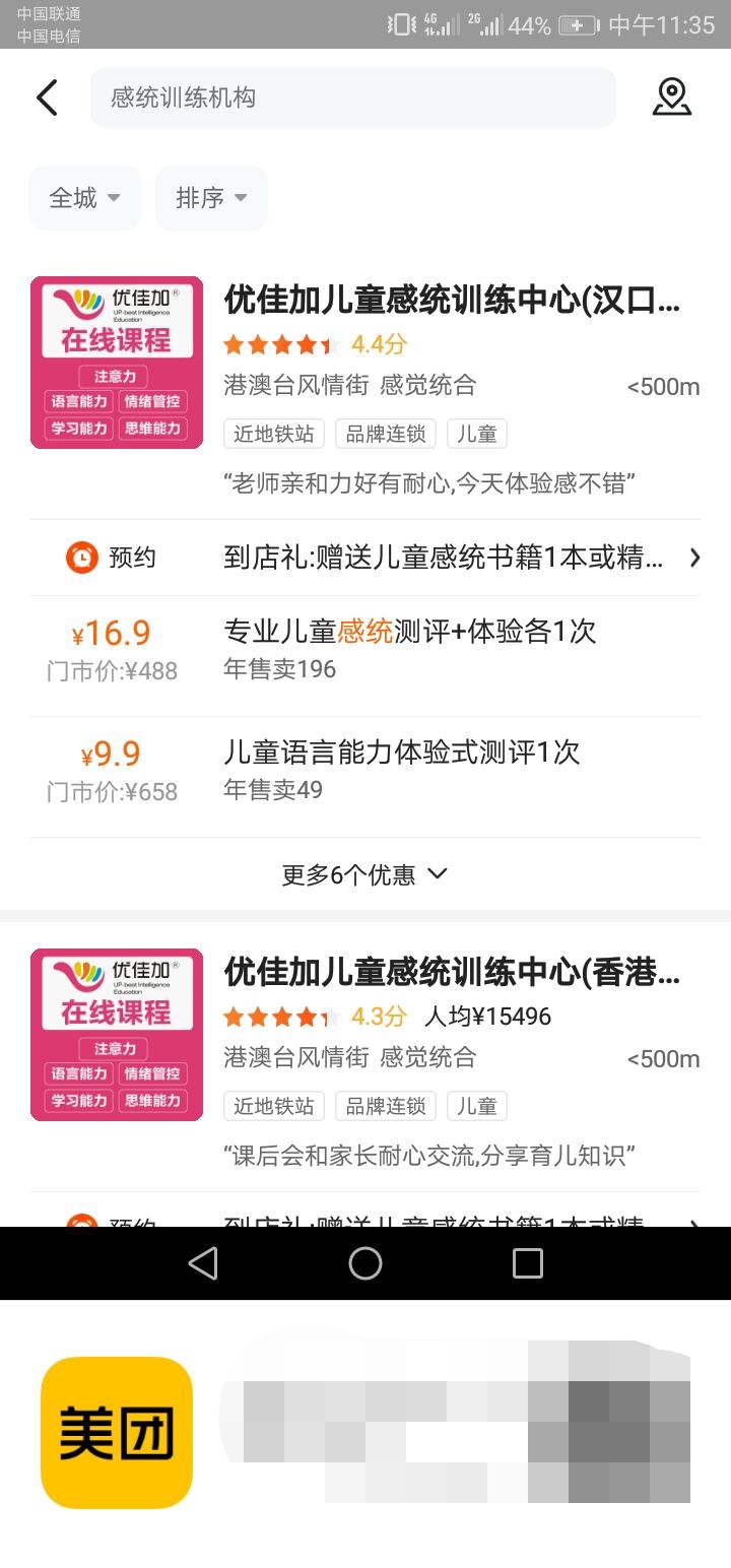 汉阳附近感统训练机构截图