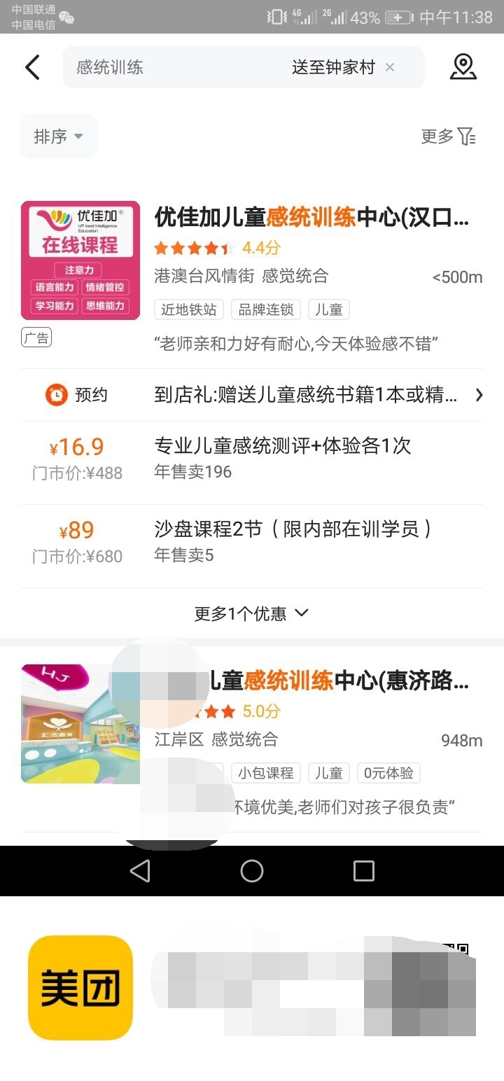 汉阳附近感统训练机构