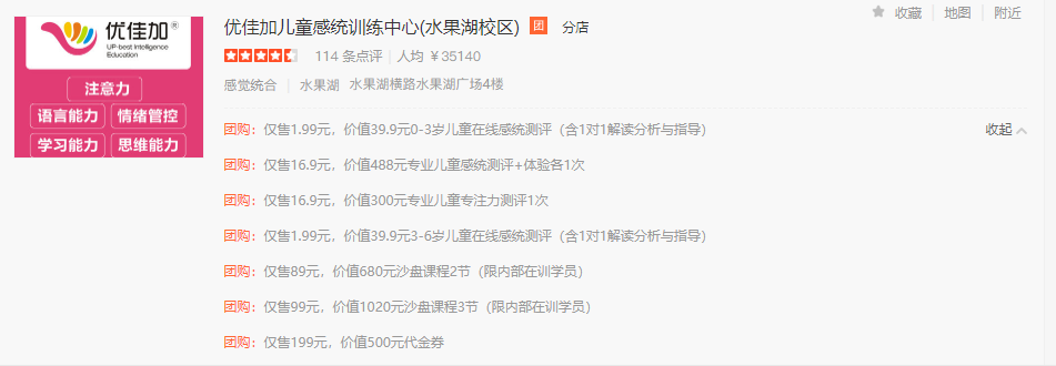 武汉感统训练培训班