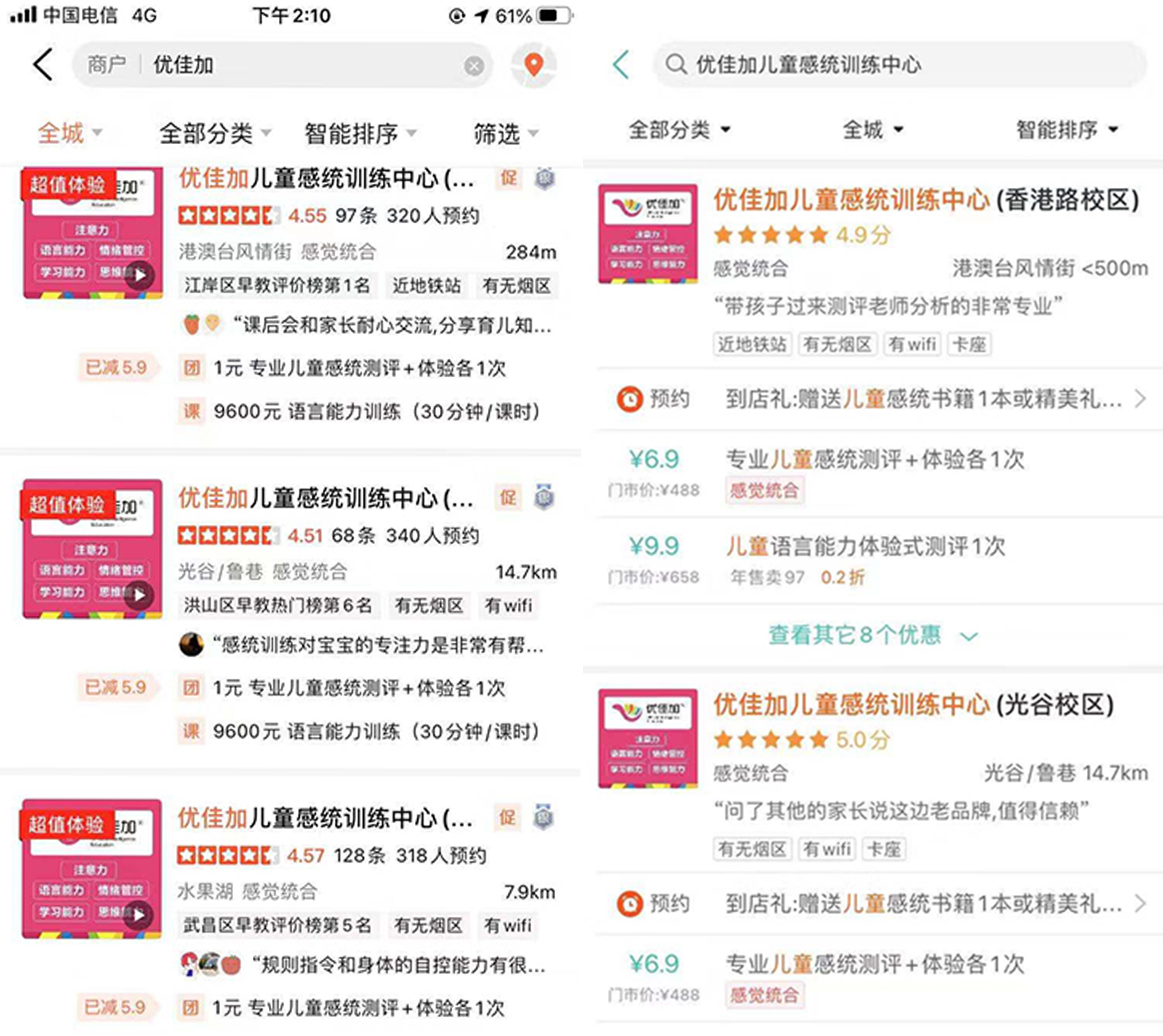 优佳加感统训练机构