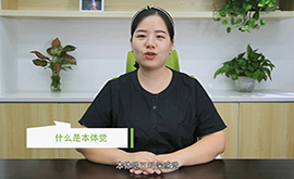 本体觉感统失调的表现及原因